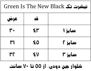جدول سایزبندی تیشرت تک Green Is The New Black