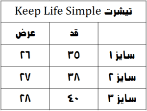 جدول سایزبندی بلوز شورت Keep Life Simple